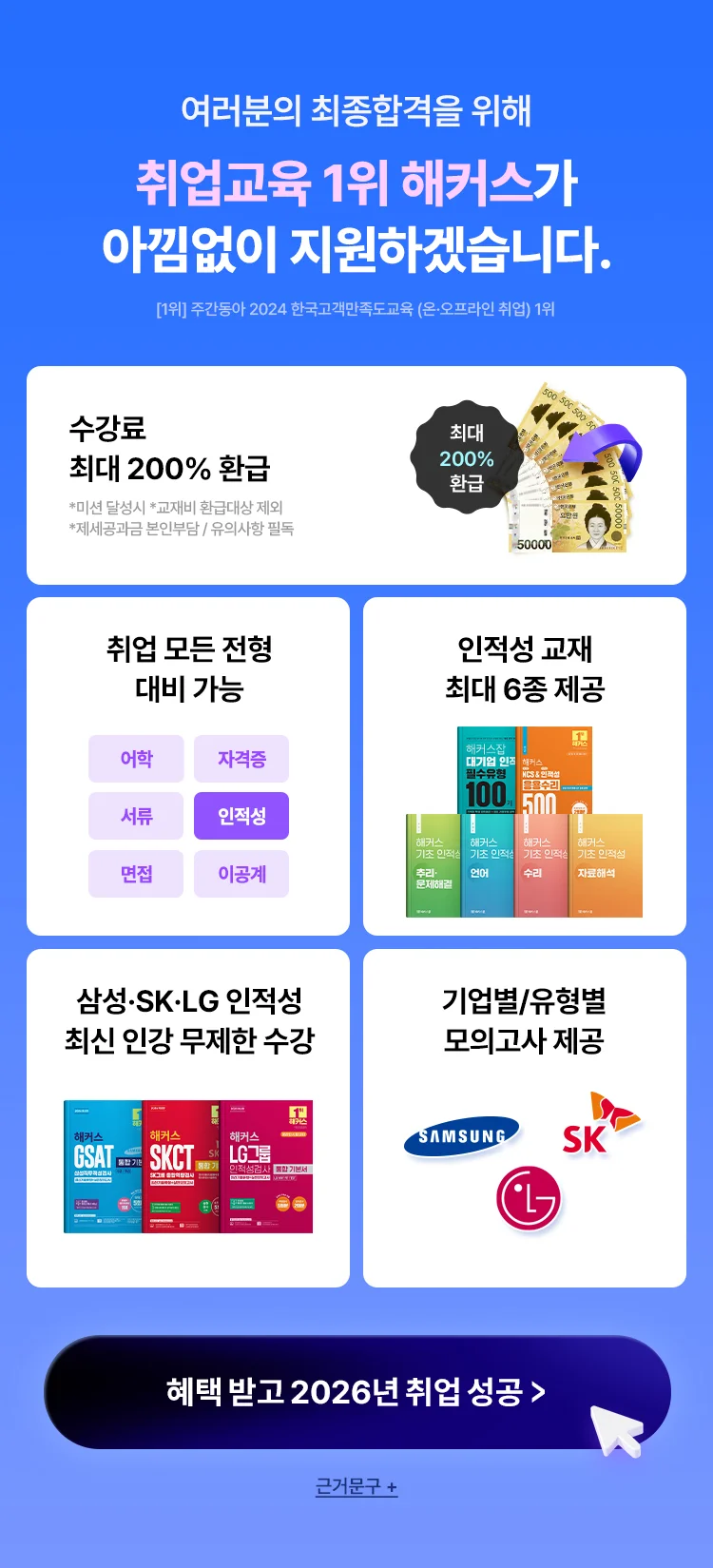 취업교육 1위 해커스가 아낌없이 지원하겠습니다.