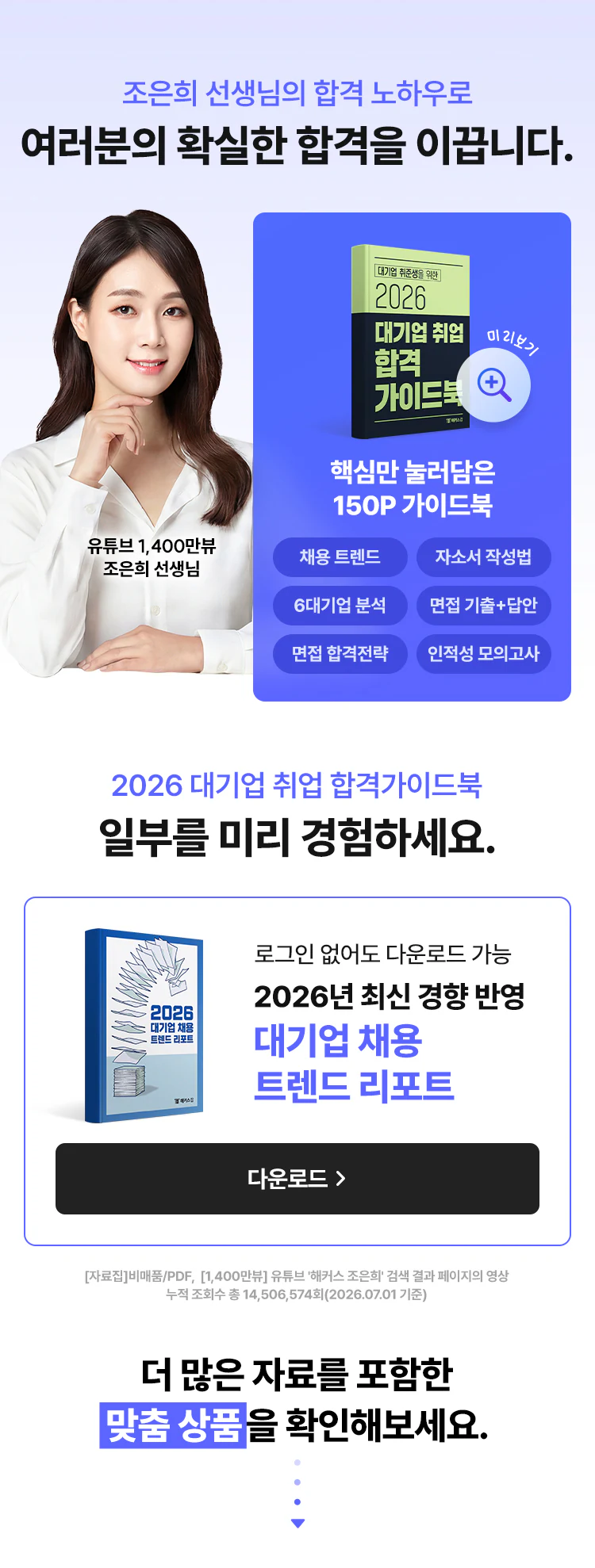 막막했던 취업 준비, 해커스잡으로 한 번에 해결하세요
