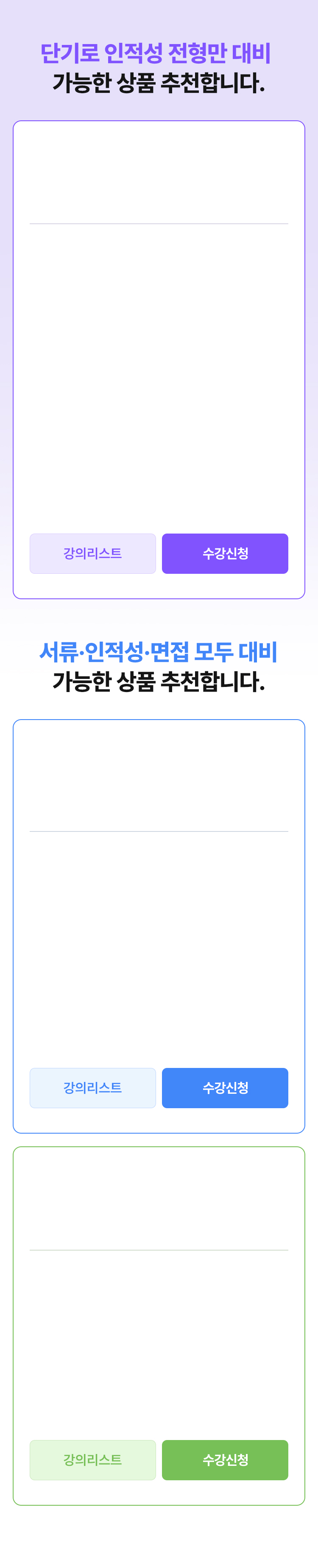 단기로 대비 가능한 상품 추천합니다.
