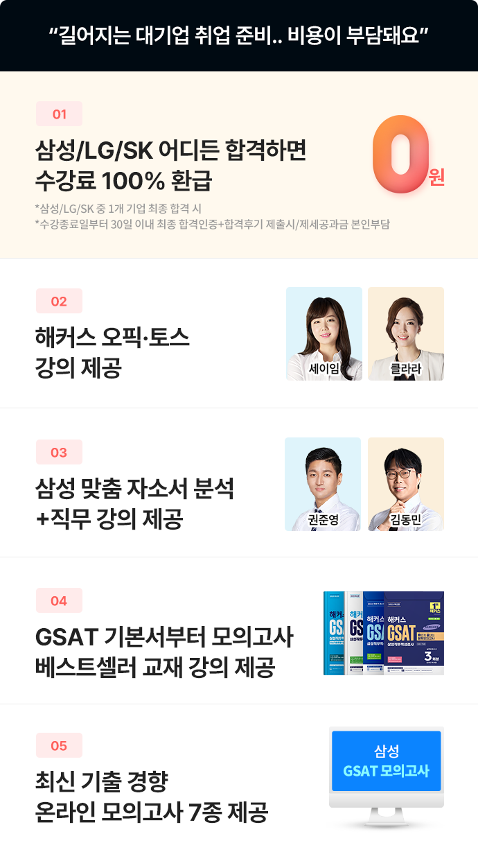 삼성 취업 환급패스