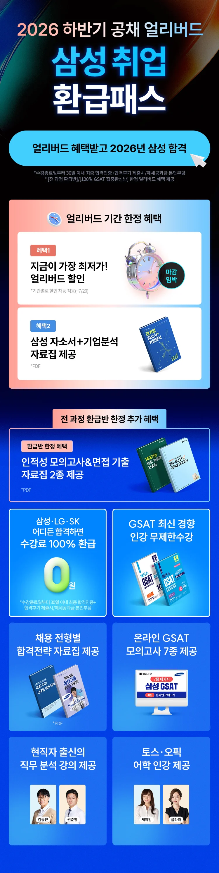 해커스잡