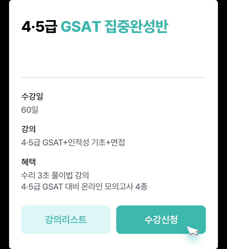 해커스잡 삼성 취업 환급패스