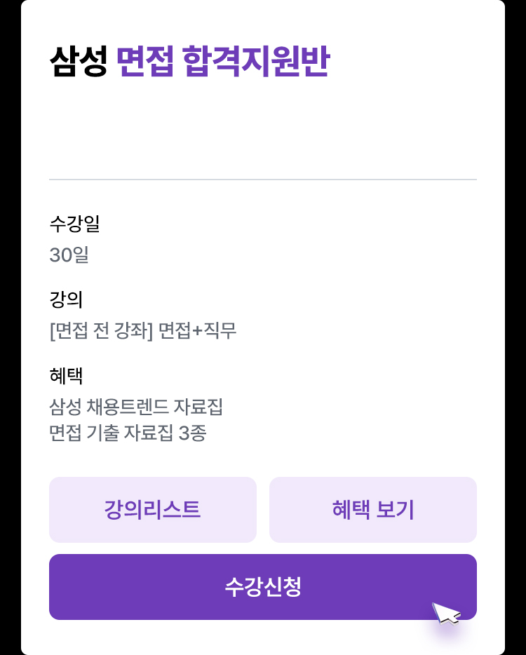 삼성 면접 합격 지원반