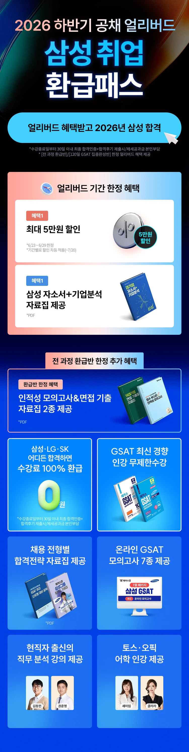 해커스잡