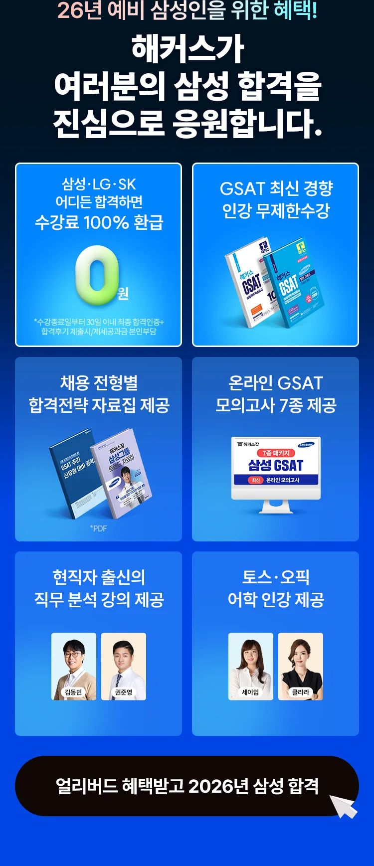 취업합격 1위 해커스가 여러분의 합격을 진심으로 응원합니다