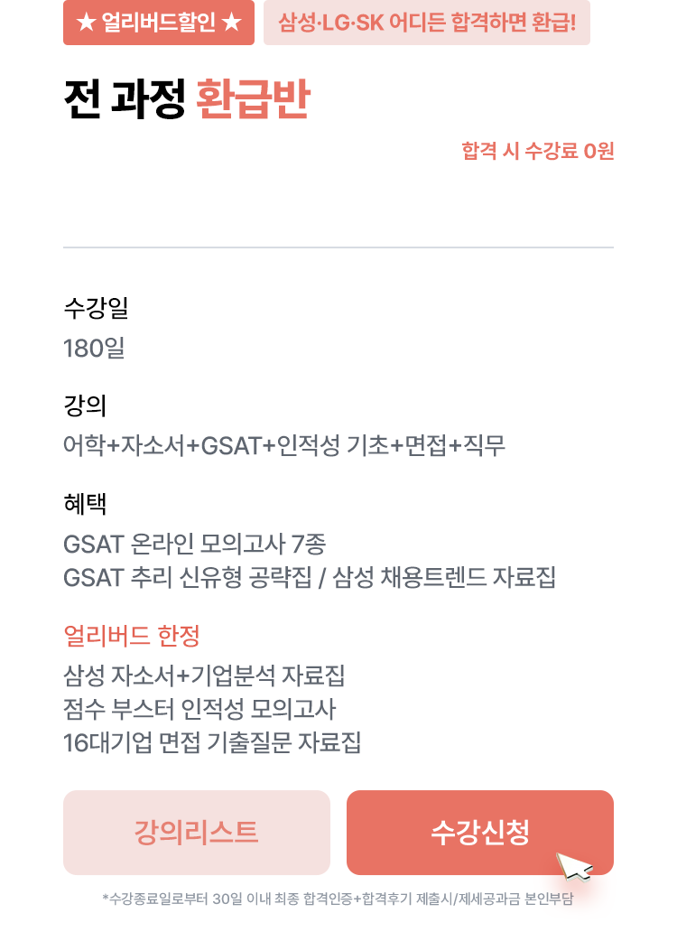 해커스잡 삼성 취업 환급패스