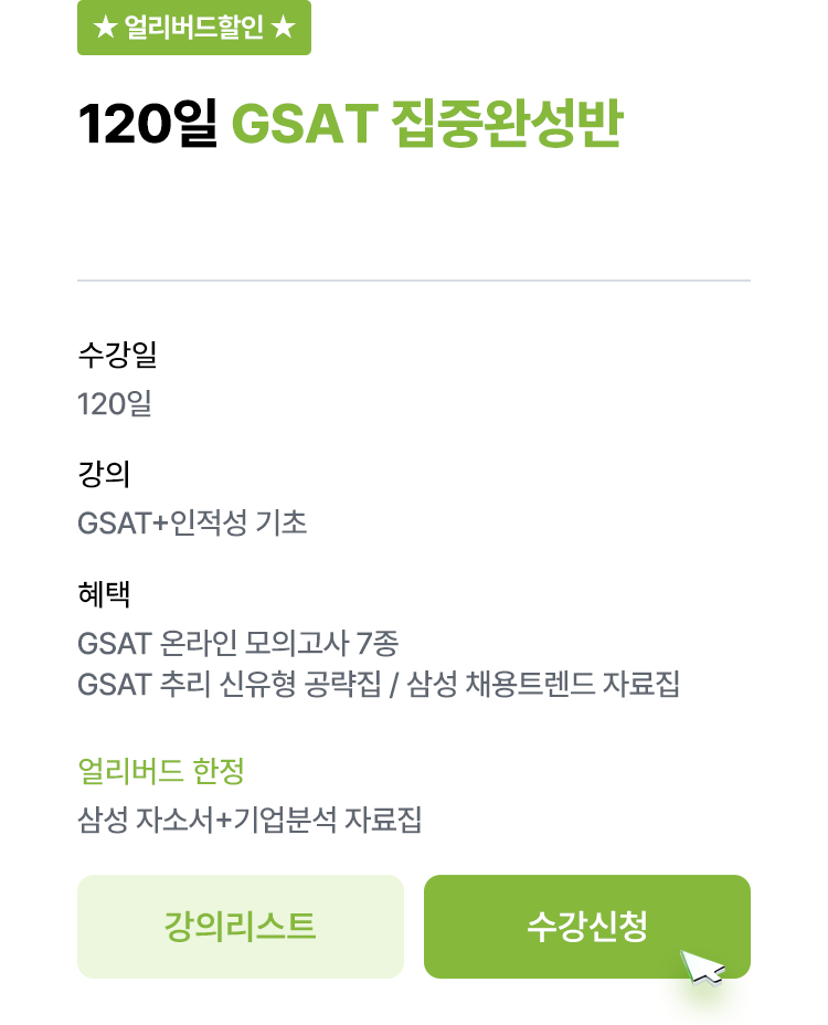 해커스잡 삼성 취업 환급패스