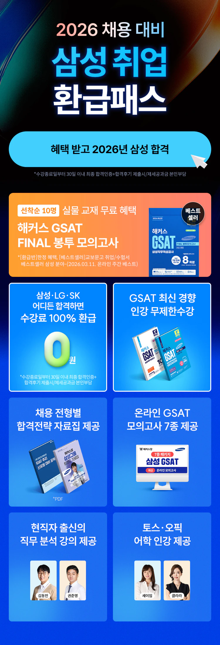 해커스잡