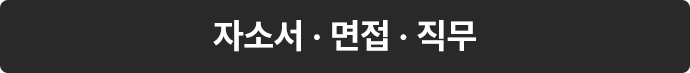 해커스잡