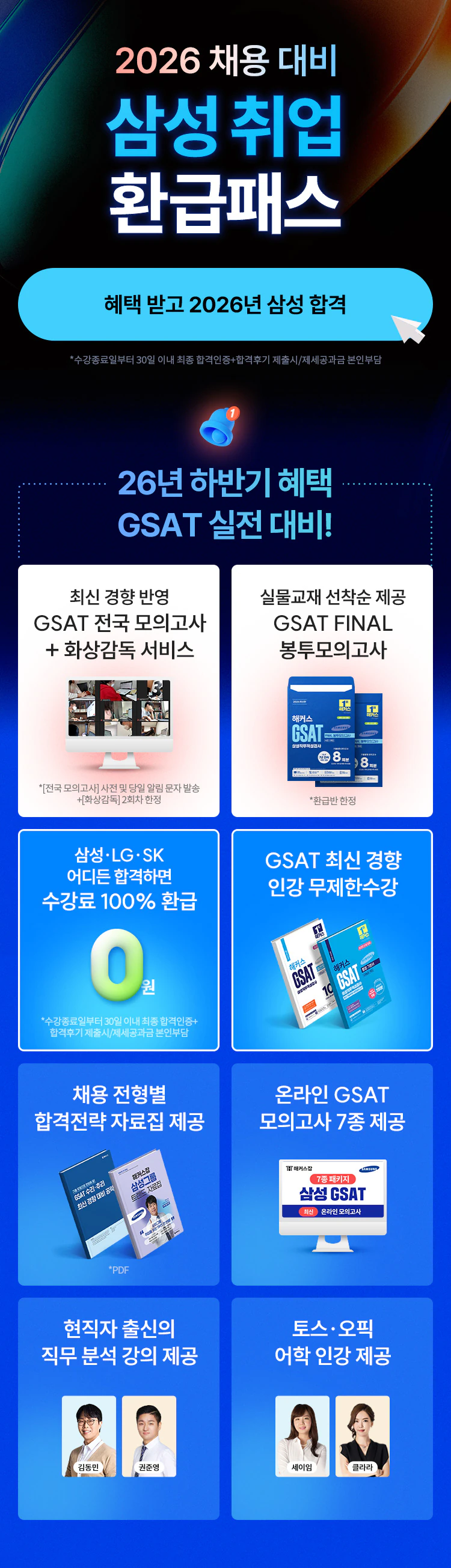 해커스잡