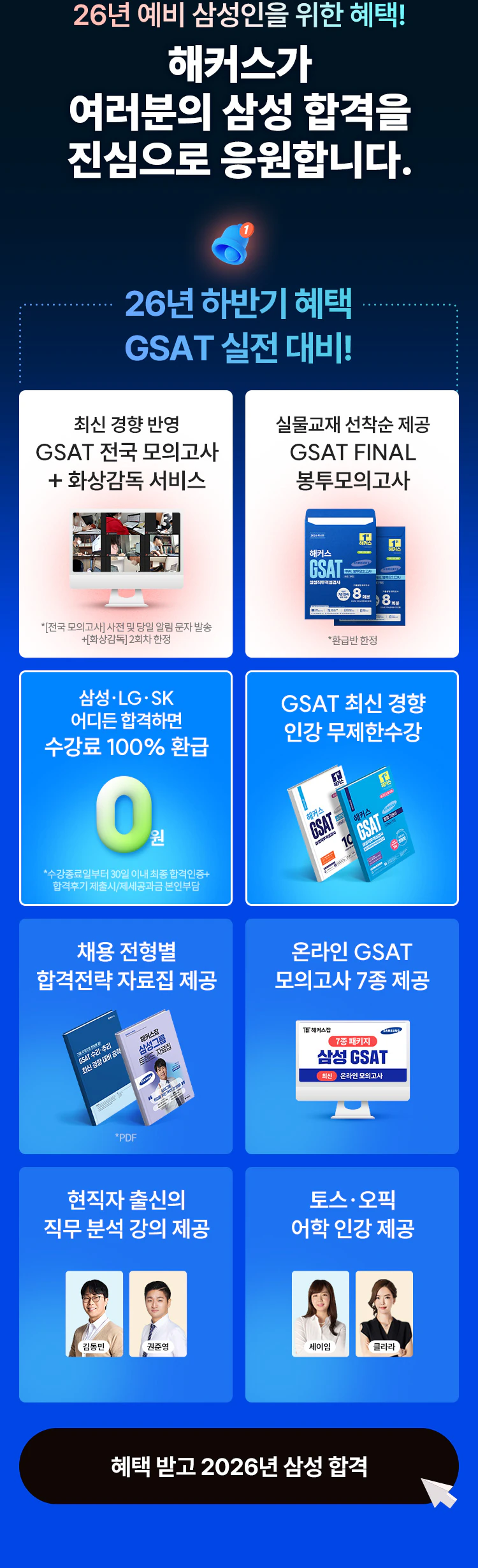 취업합격 1위 해커스가 여러분의 합격을 진심으로 응원합니다