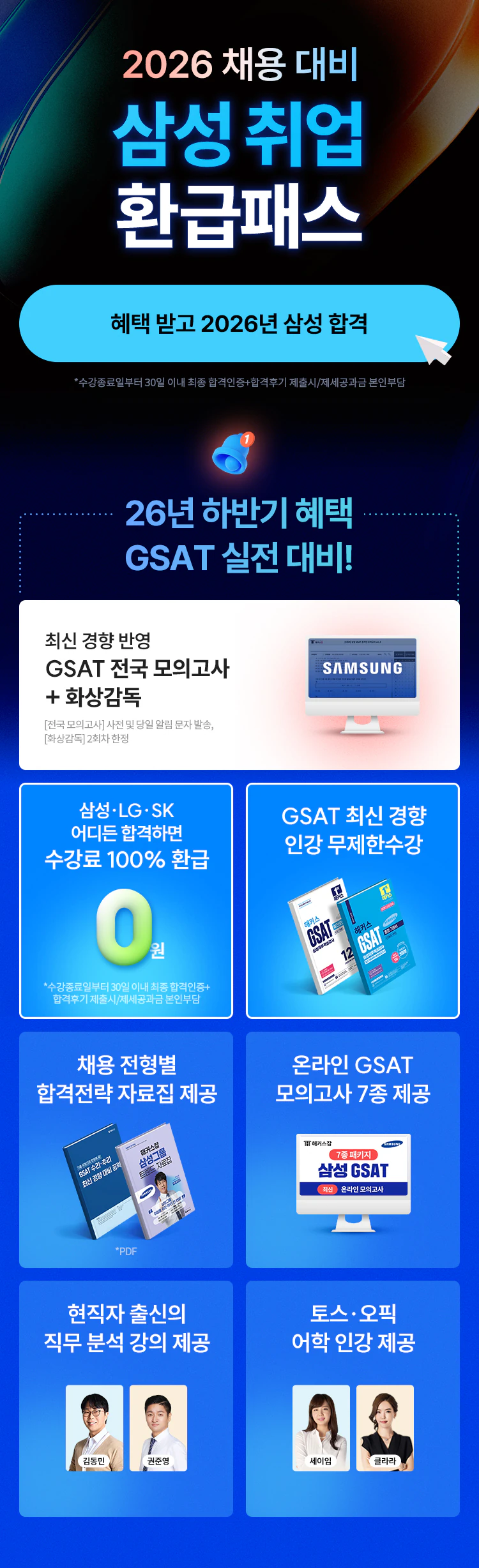 해커스잡