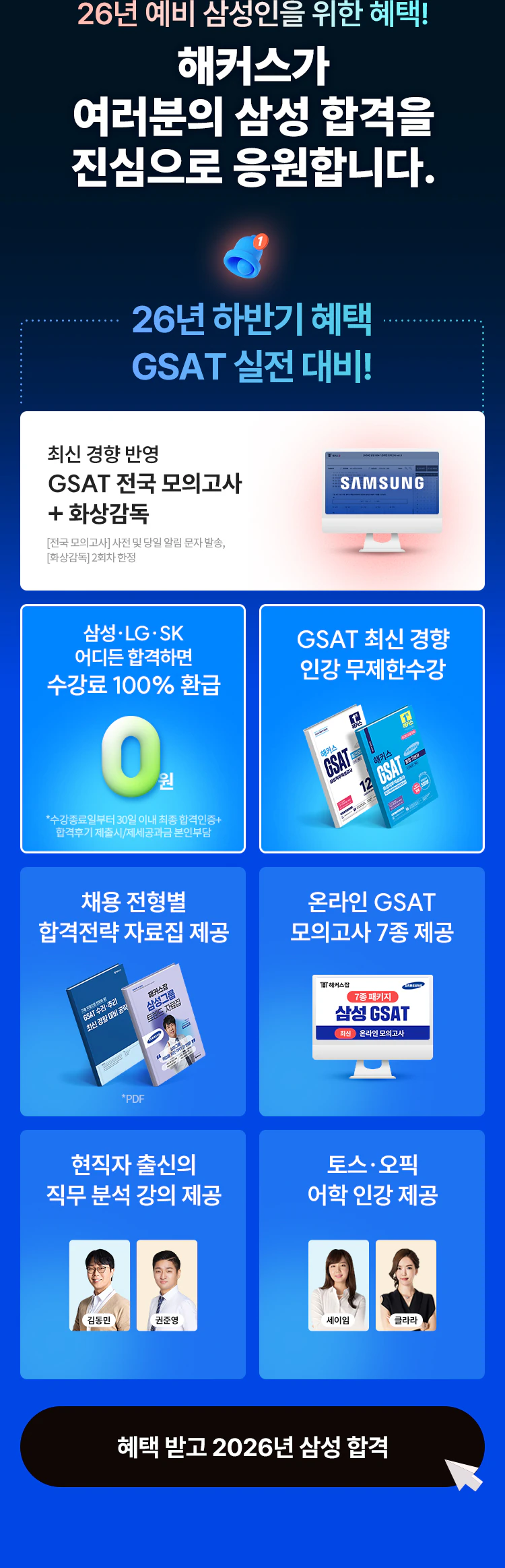 취업합격 1위 해커스가 여러분의 합격을 진심으로 응원합니다