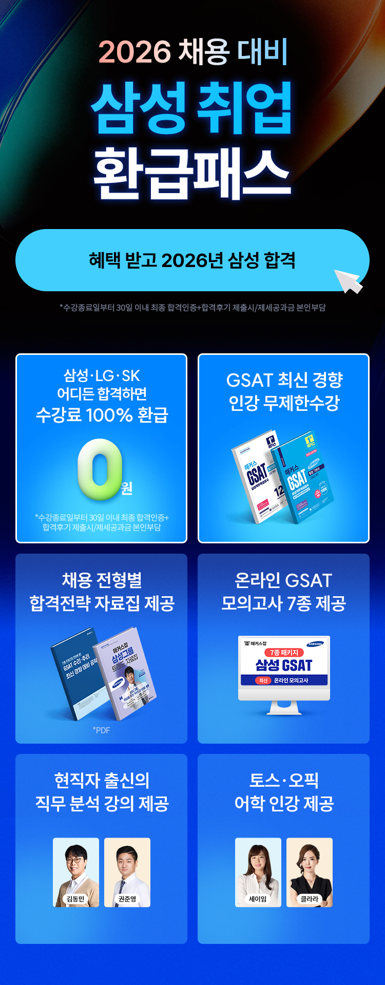 해커스잡