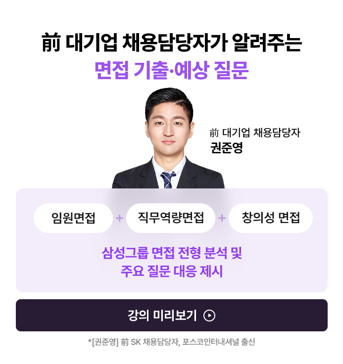 삼성 면접 합격지원반 안내 2