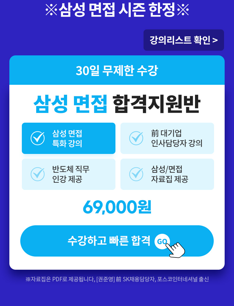 삼성 면접 합격지원반