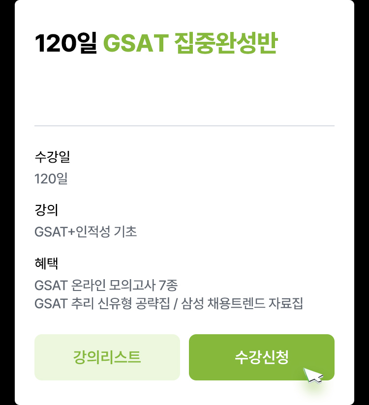 해커스잡 삼성 취업 환급패스