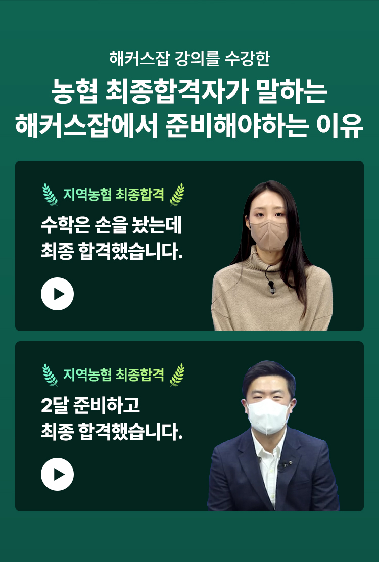 해커스잡에서 준비해야하는 이유