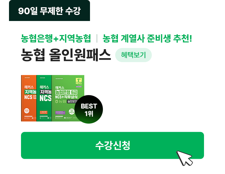 농협 올인원패스