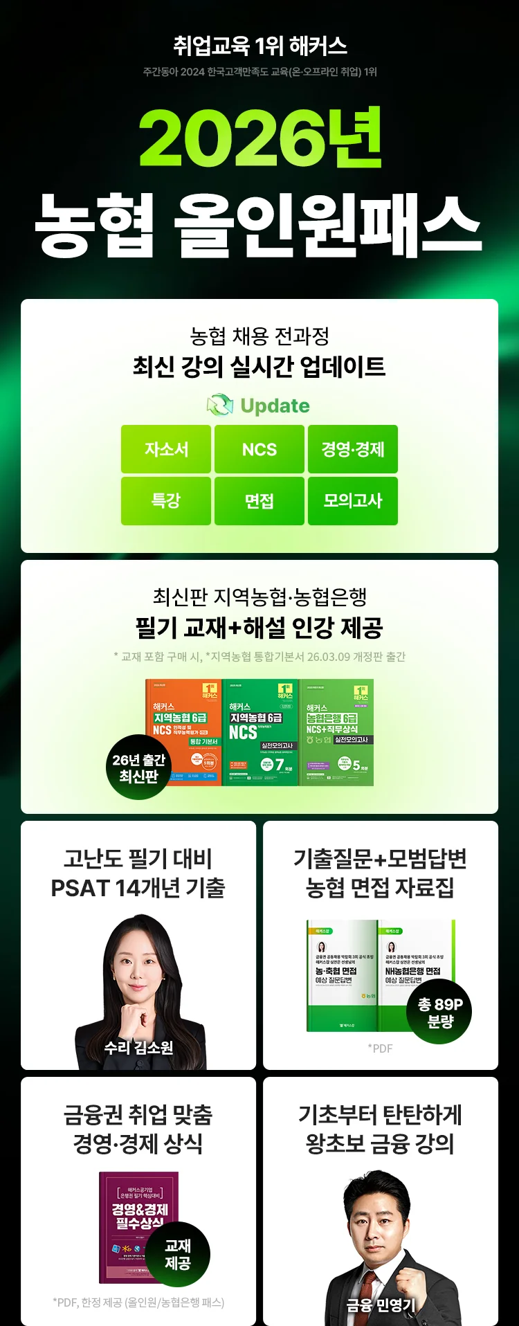 농협 올인원패스