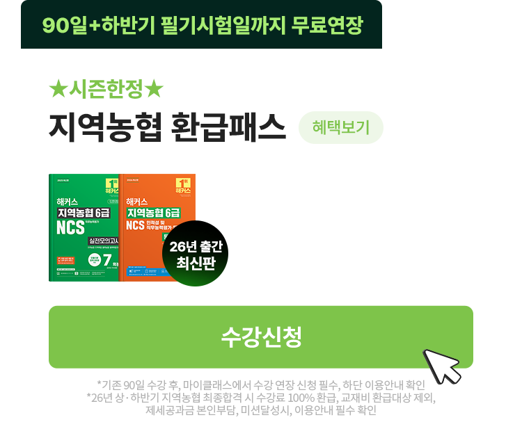 지역농협 환급패스