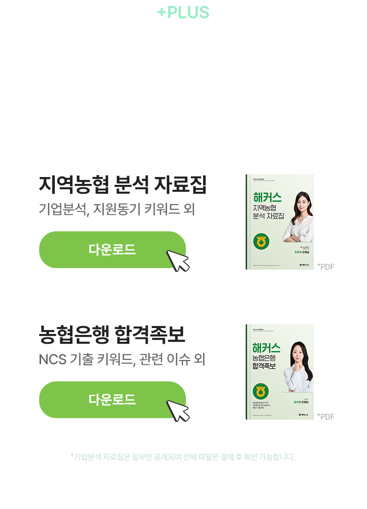 농협 자료집 미리보기