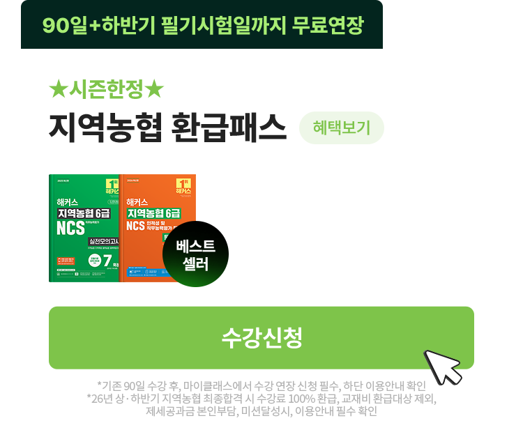 지역농협 환급패스