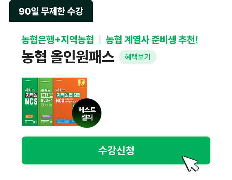 농협 올인원패스