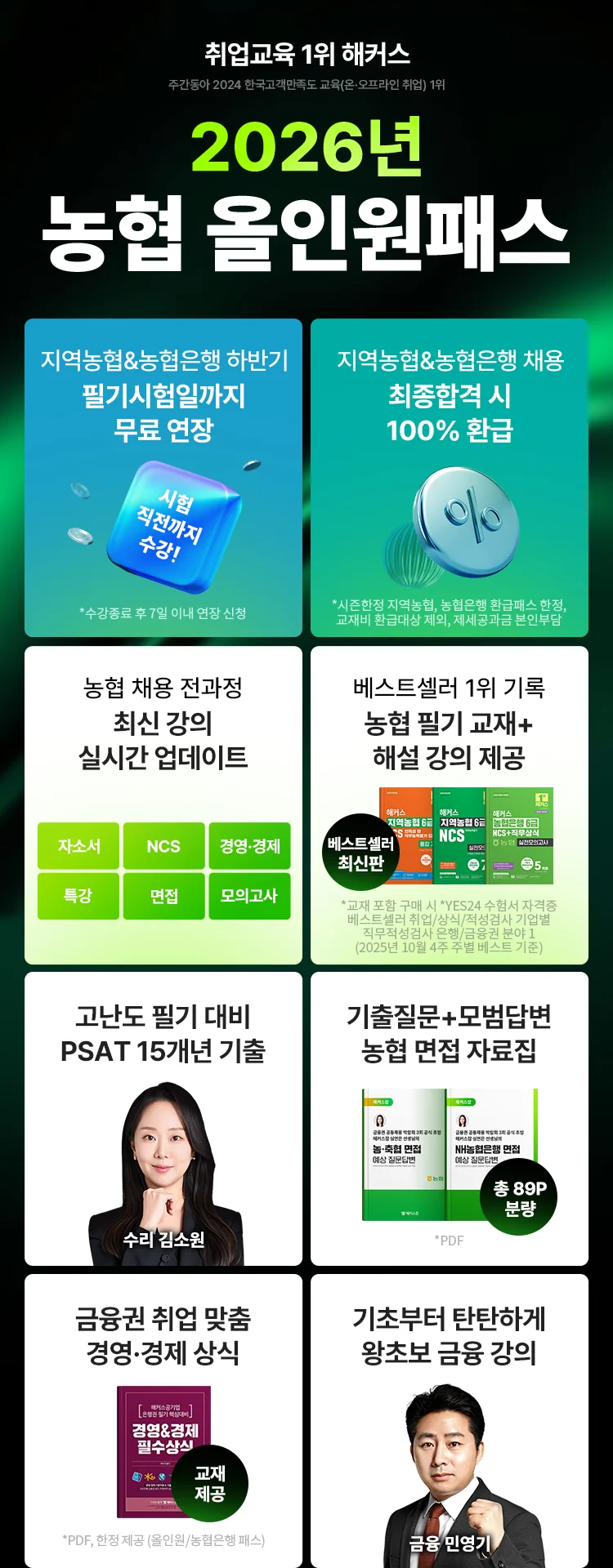농협 올인원패스