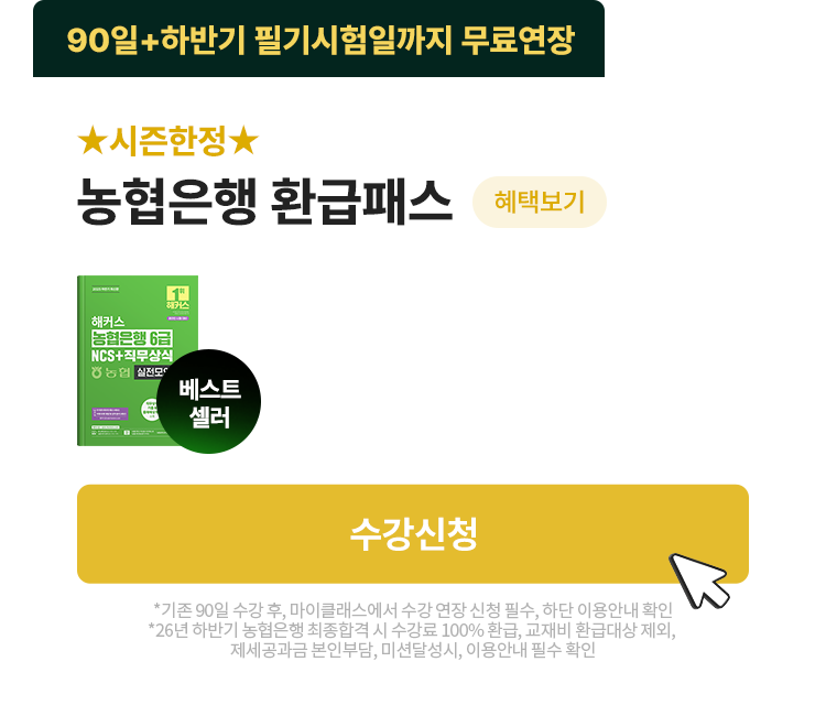 농협은행 환급패스