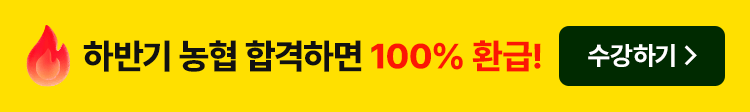 2026년 농협 최신 강의, 전격 오픈 임박