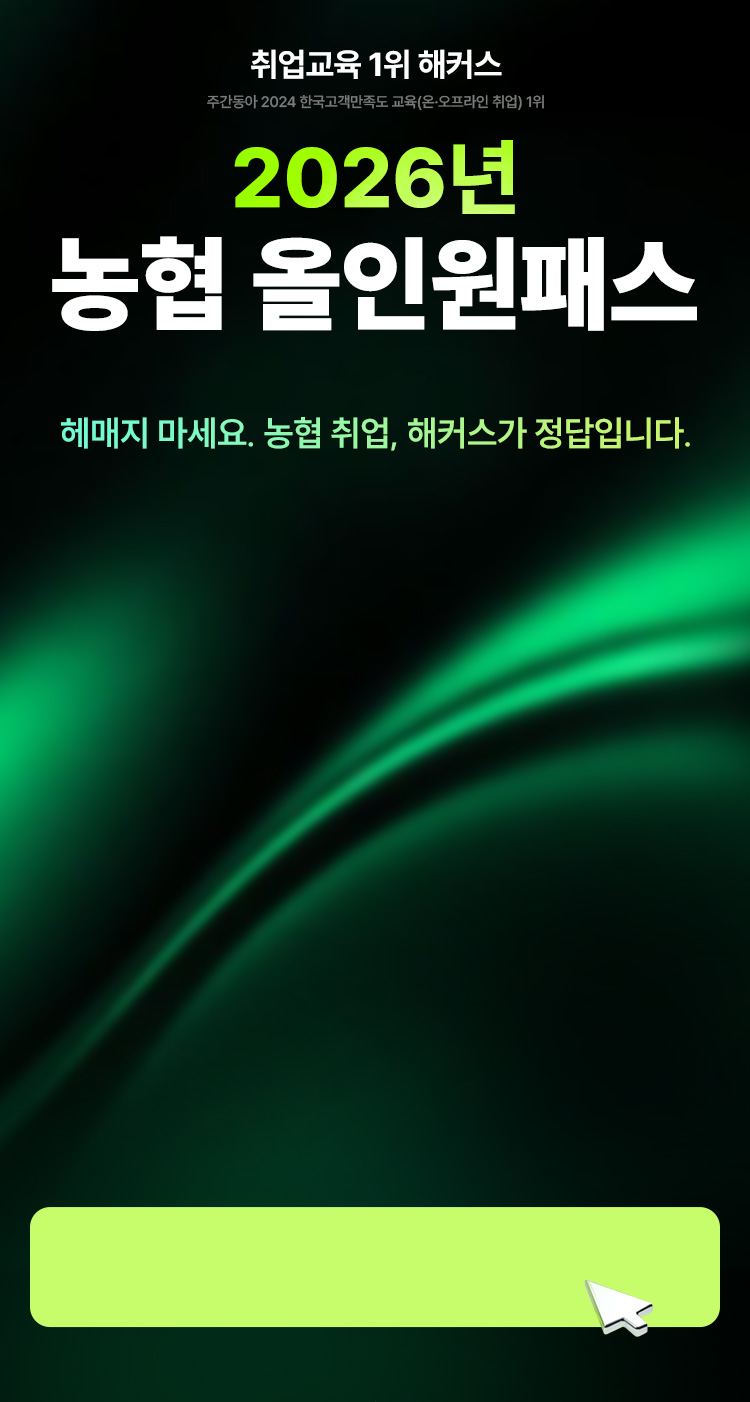 농협 올인원패스