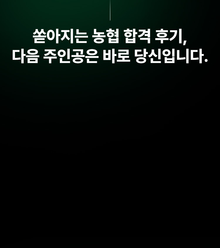 해커스 취업교육 압도적인 1위