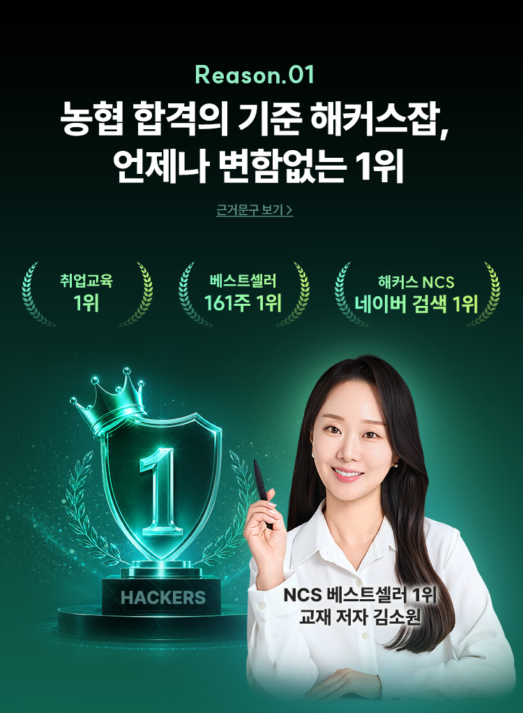 해커스잡 농협 올인원 합격