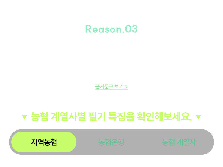 해커스잡 농협 올인원 합격