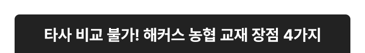 해커스잡 농협 올인원 합격