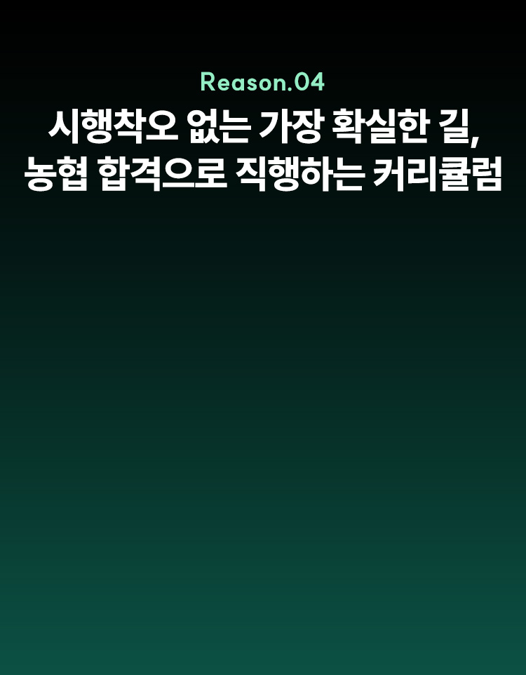 해커스잡 농협 올인원 합격