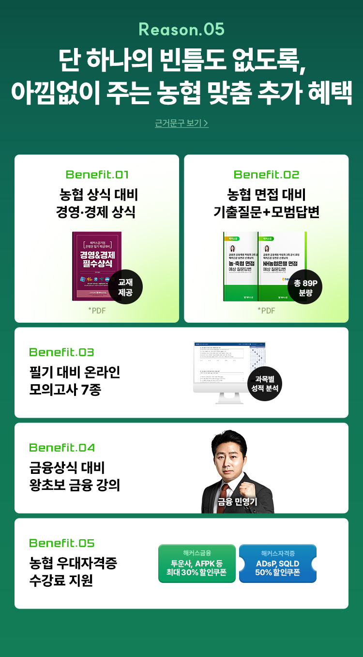 해커스잡 농협 올인원 합격