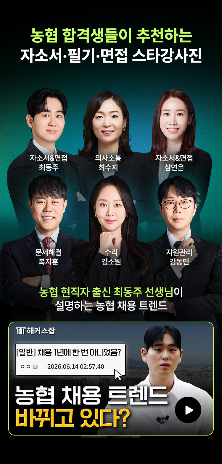 해커스 농협 올인원 패스