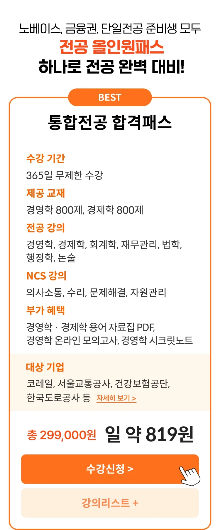 통합전공 합격패스