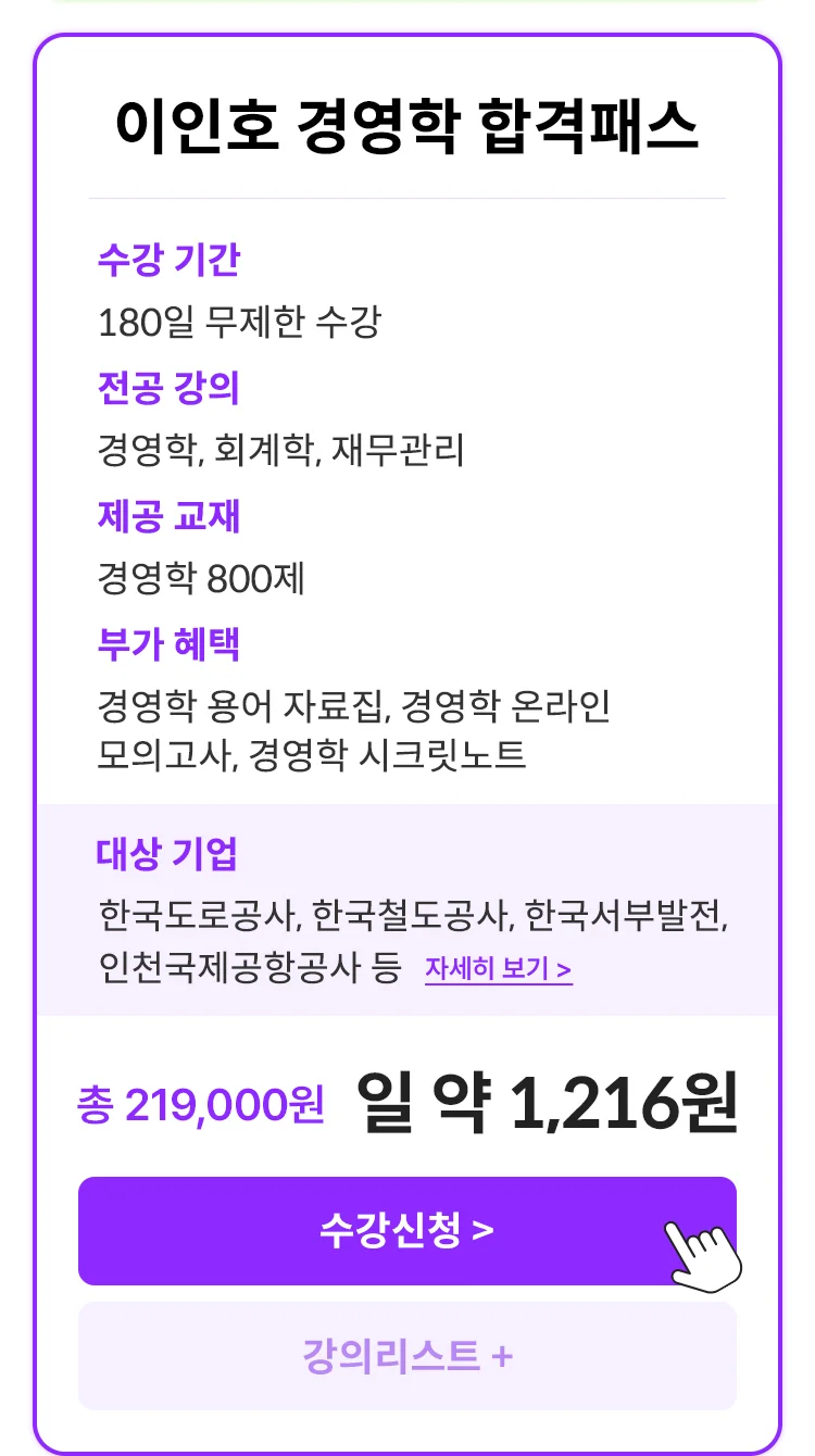 이인호 경영학 합격패스