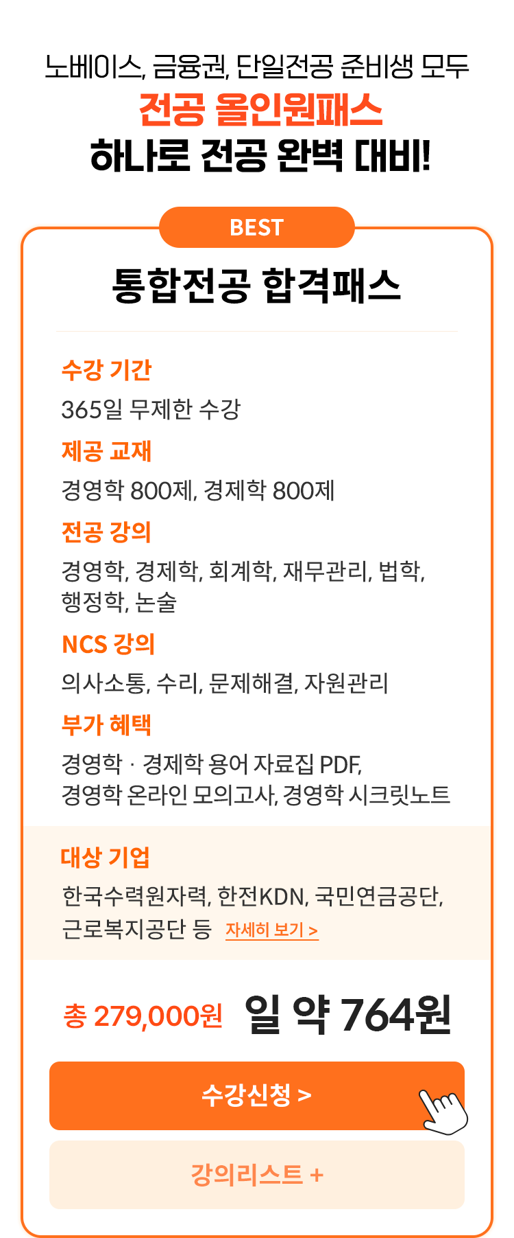 통합전공 합격패스