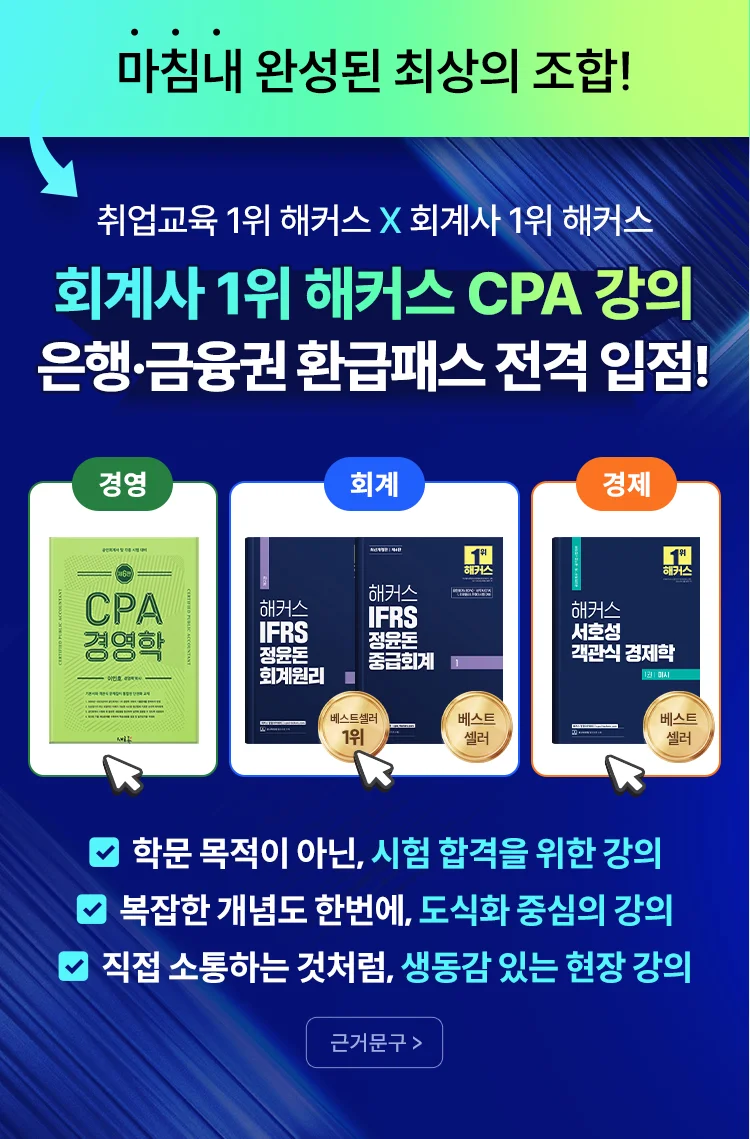 2025년 금융권 취업 커리큘럼과 확실하게 준비하세요!