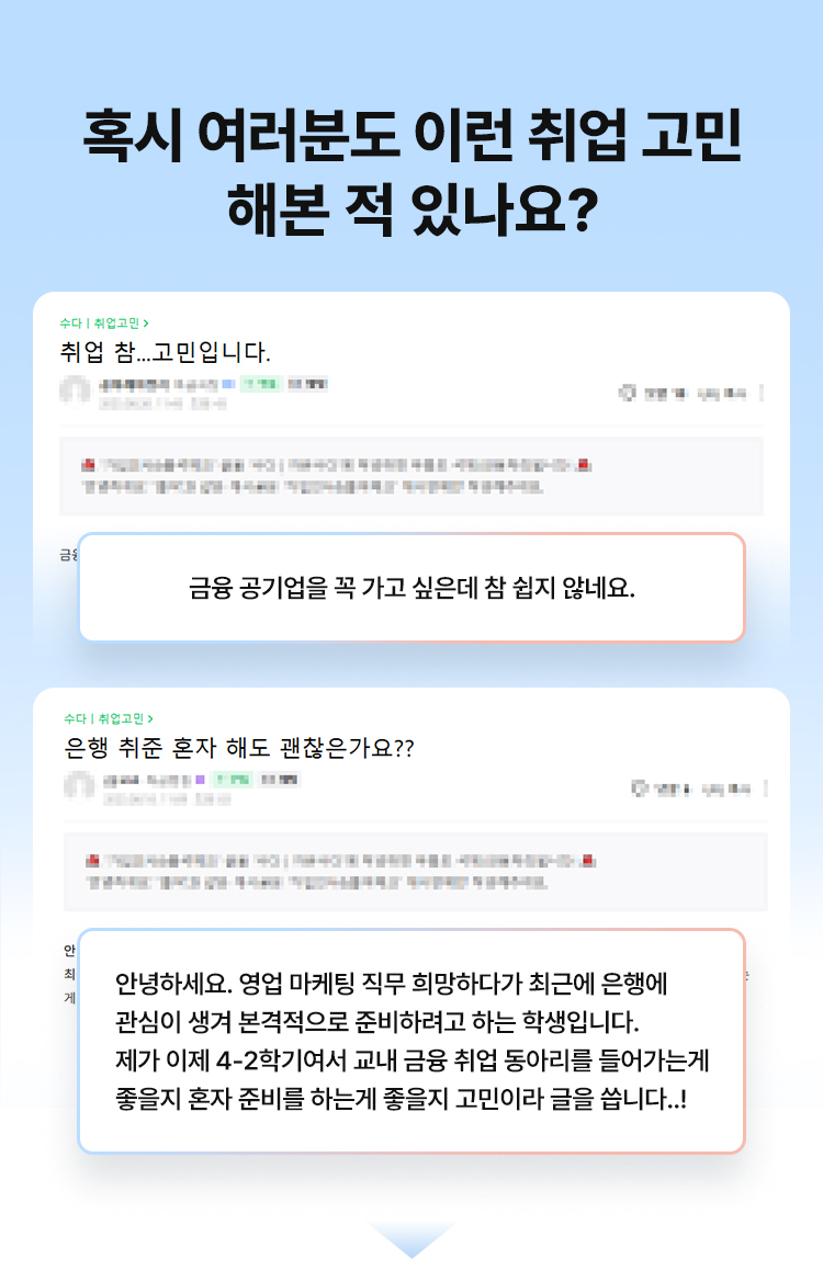 혹시 여러분도 이런 취업 고민 해본 적 있나요?