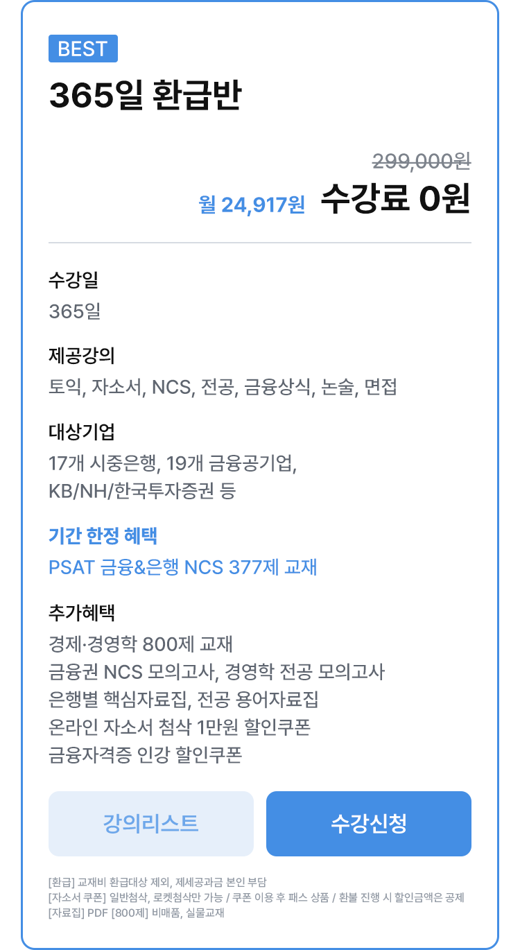 365일 환급반
