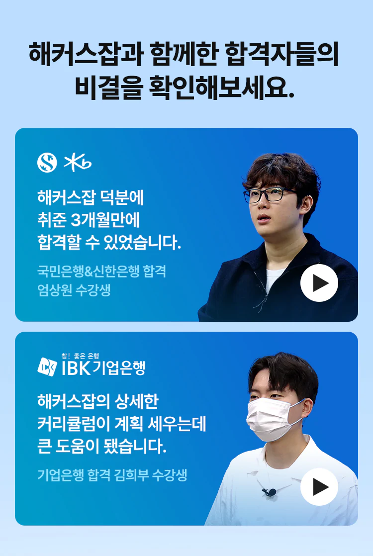 은행·금융권 취업 100% 수강료 환급 패스