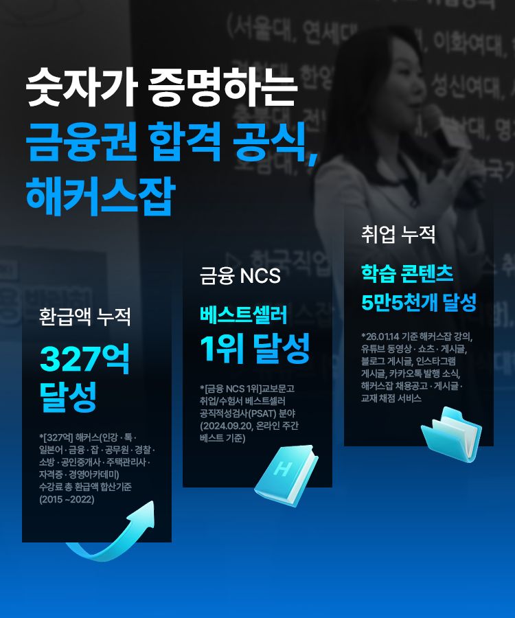 은행·금융권 취업 100% 수강료 환급 패스