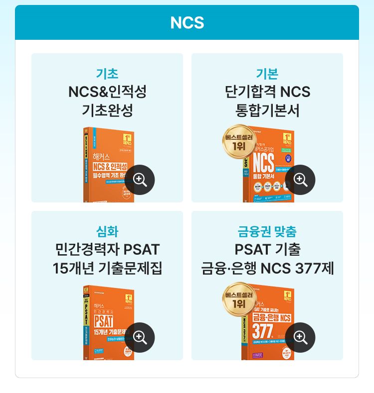 은행·금융권 취업 100% 수강료 환급 패스