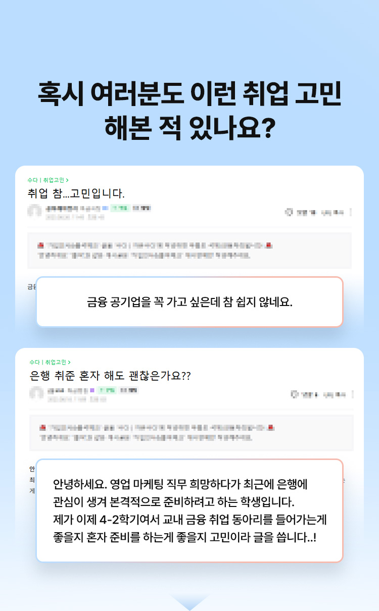 혹시 여러분도 이런 취업 고민 해본 적 있나요?