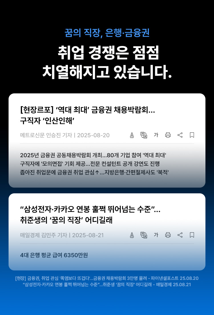 취업 경쟁은 점점 치열해지고 있습니다.